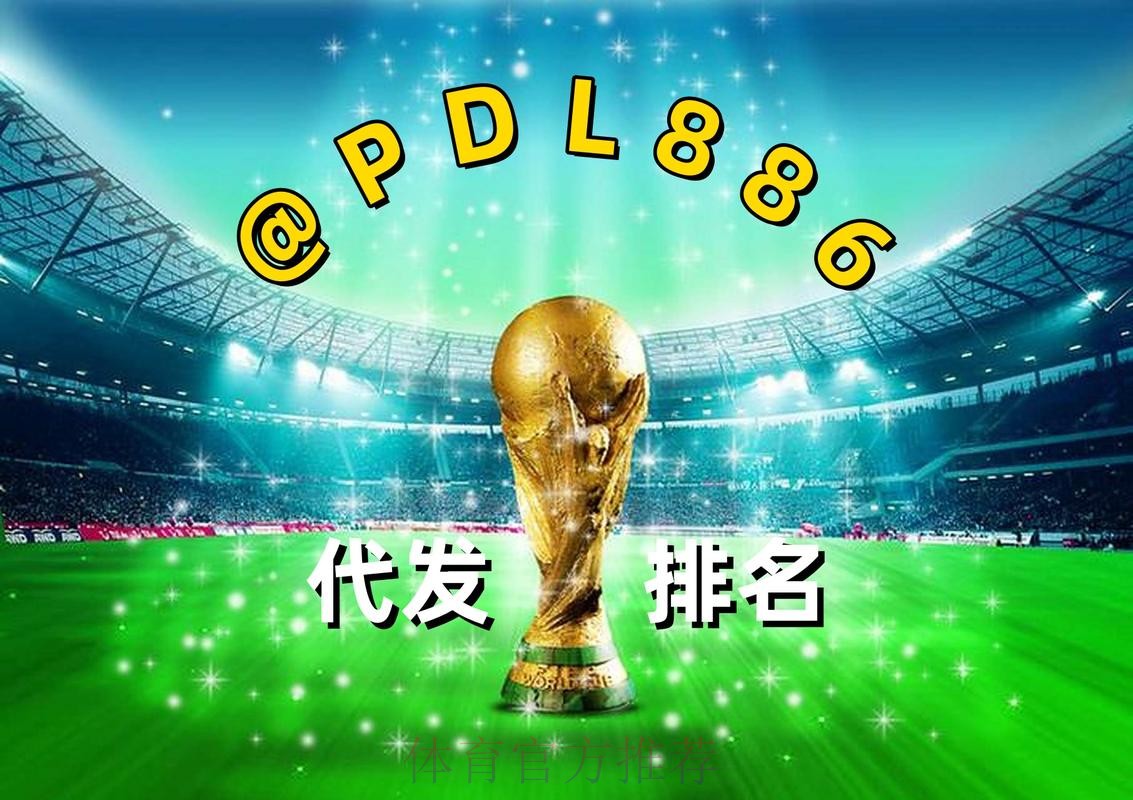 2026世界杯买球网站全站推荐