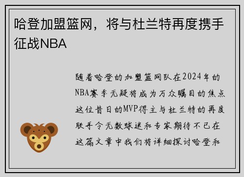 哈登加盟篮网，将与杜兰特再度携手征战NBA