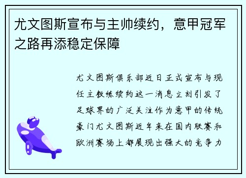 尤文图斯宣布与主帅续约，意甲冠军之路再添稳定保障