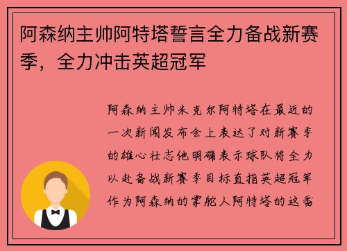 阿森纳主帅阿特塔誓言全力备战新赛季，全力冲击英超冠军